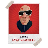 Vavan — Буду Целовать — обложка