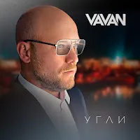 Vavan — Угли — обложка
